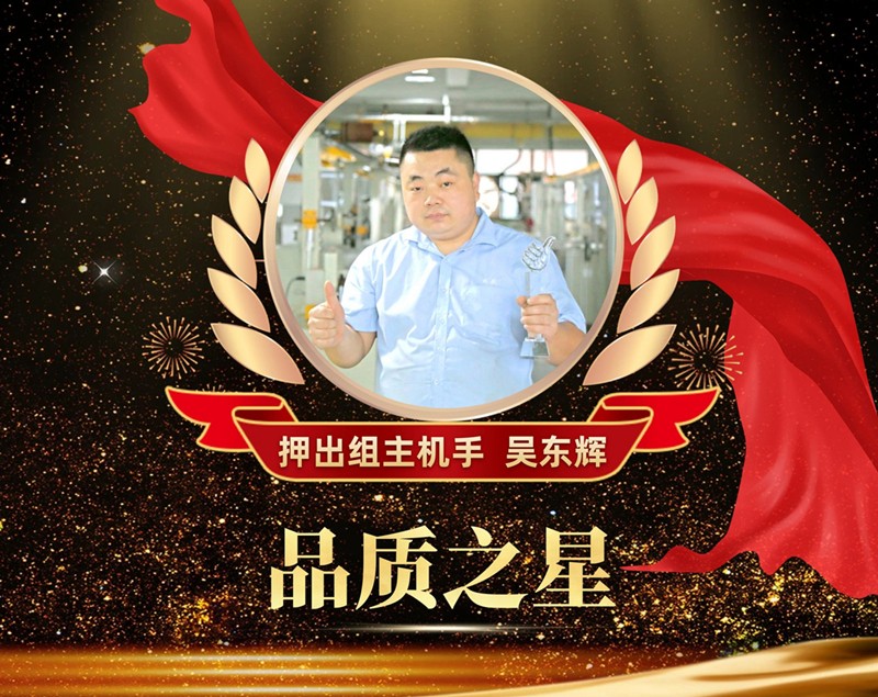 1654508341.jpg 品質(zhì)之星頒獎(jiǎng).jpg